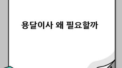 해남군 송지면 원룸이사 꿀팁🍯 용달이사 업체 추천!