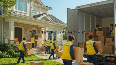 봉양리 이사 완벽 가이드 🚚💨 | 성주군 수륜면 이사 꿀팁