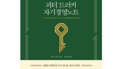 경영 고수 되는 법? 피터드러커미래경영 솔직 후기! 🚀